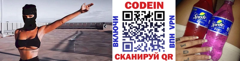 Codein Purple Drank Талица